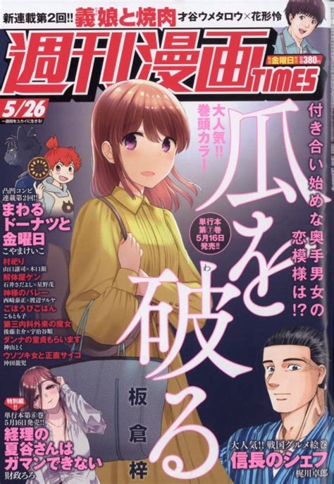 エロ 漫画 タイムズ|芳文社『週刊漫画TIMES』.